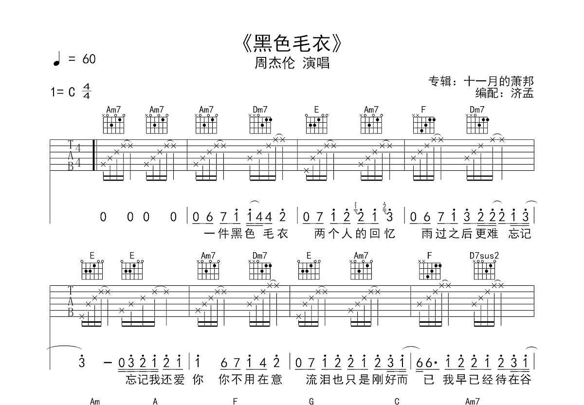 黑色毛衣吉他谱预览图