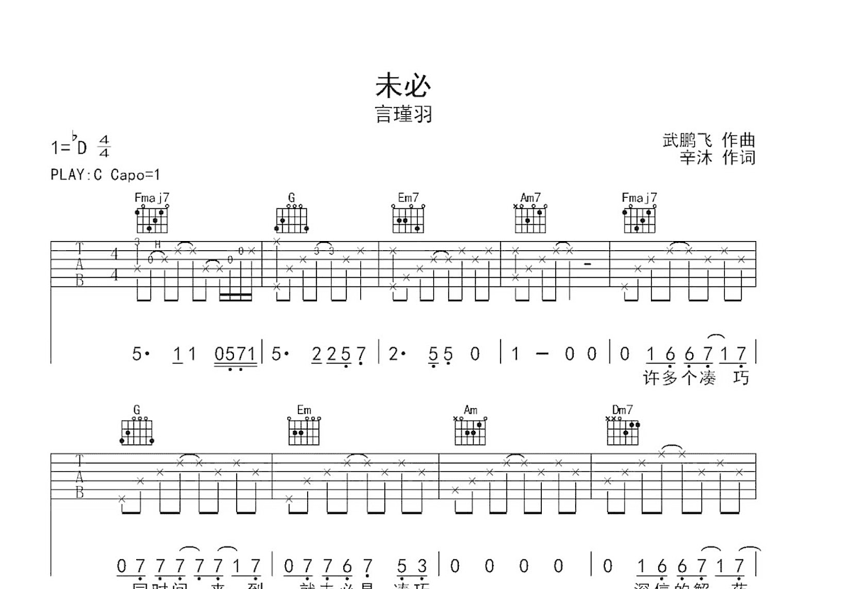 未必吉他谱预览图