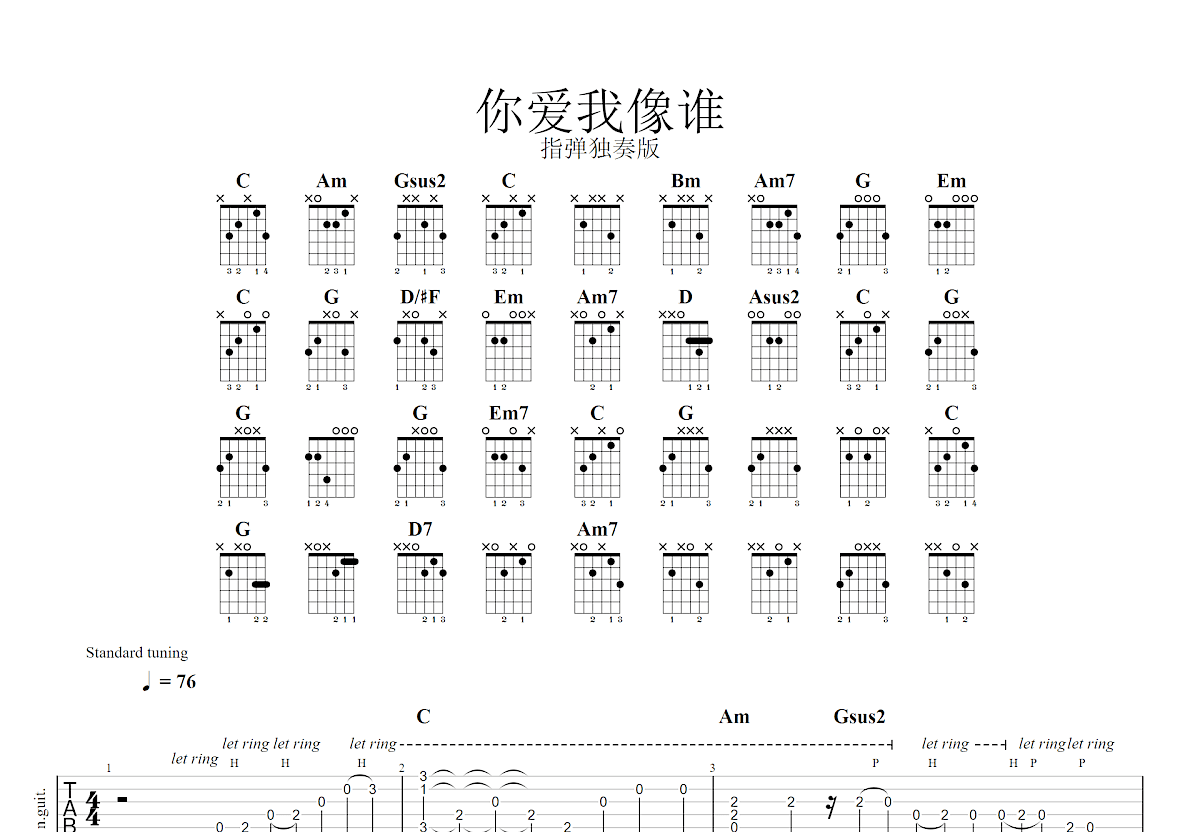 你爱我像谁吉他谱预览图