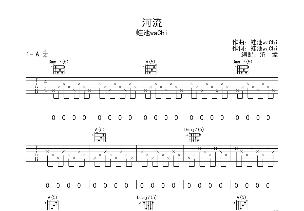 河流吉他谱预览图