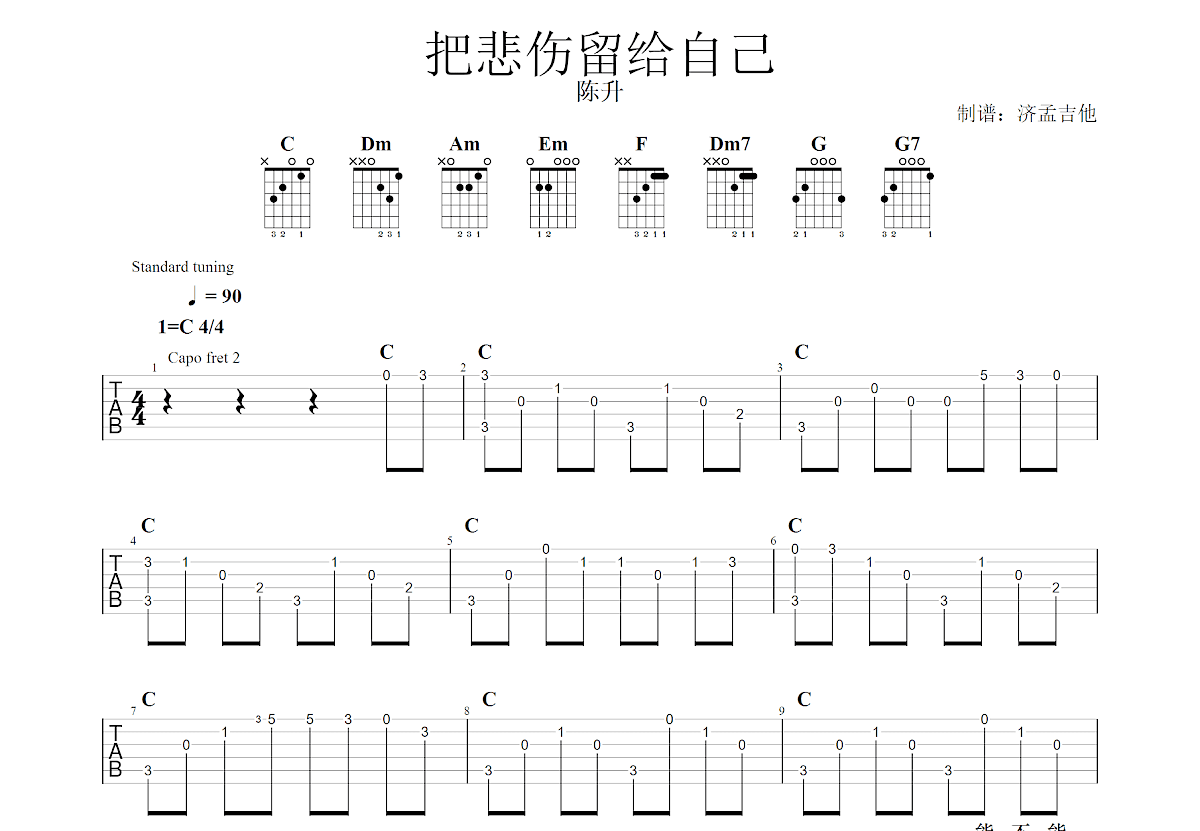 把悲伤留给自己吉他谱预览图