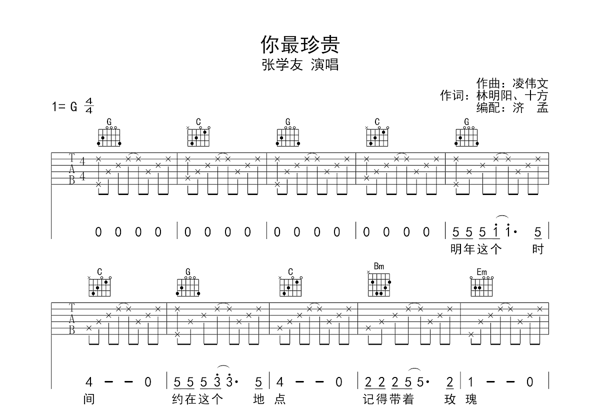 你最珍贵吉他谱预览图