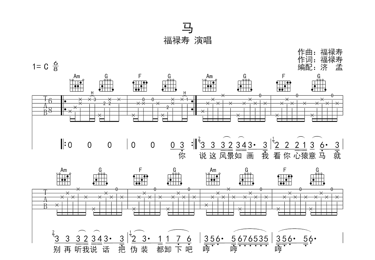 马吉他谱预览图