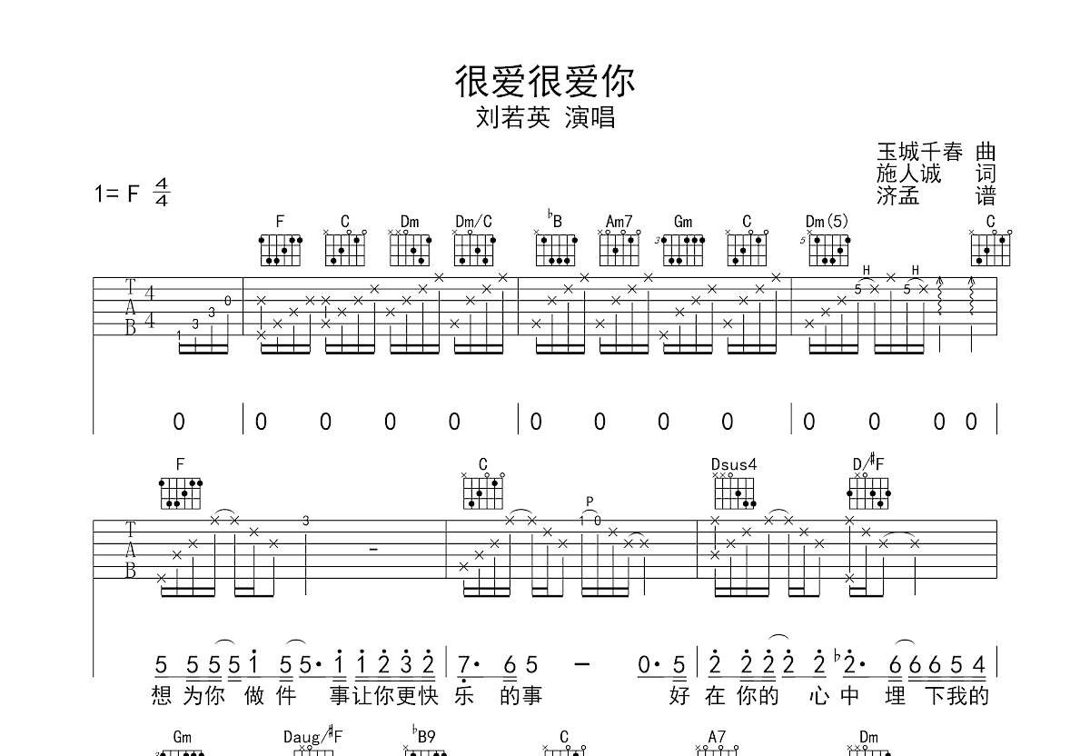 很爱很爱你吉他谱预览图