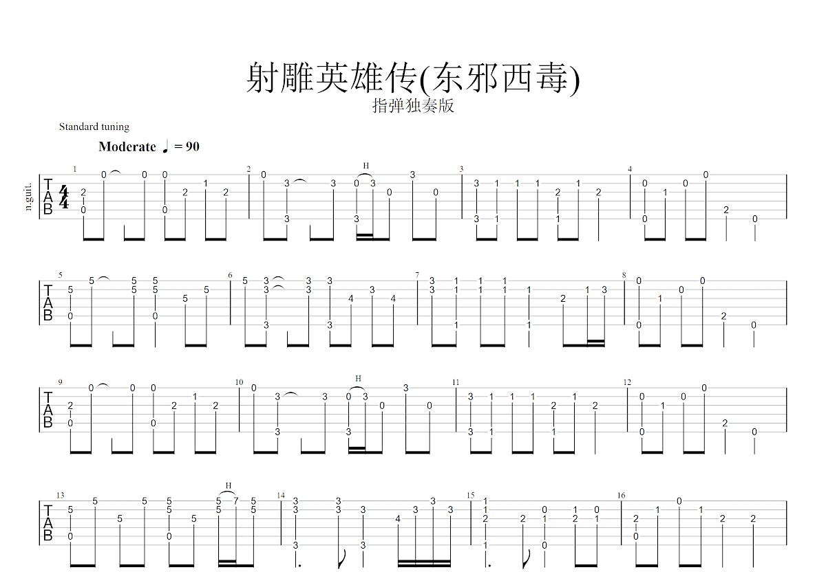 射雕英雄传吉他谱预览图