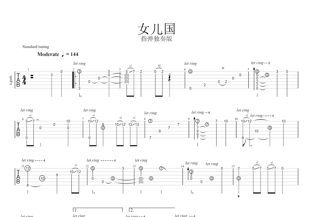 女儿国吉他谱预览图