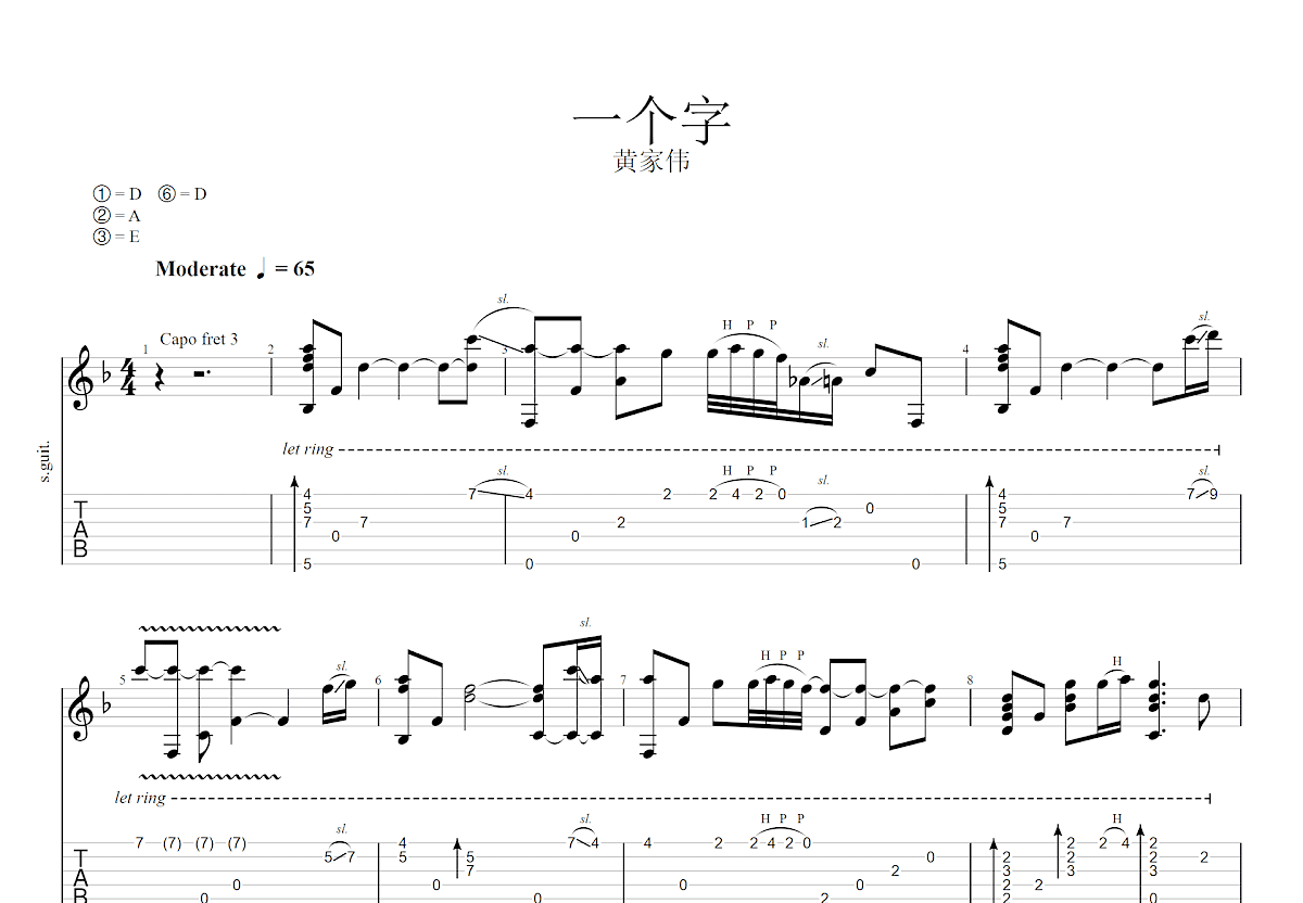 一个字吉他谱预览图