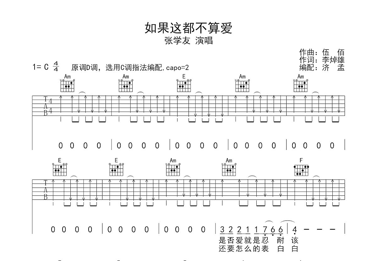 如果这都不算爱吉他谱预览图