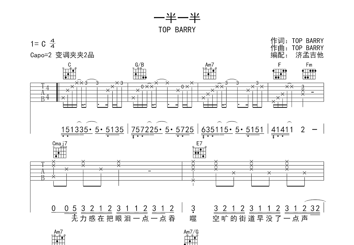 一半一半吉他谱预览图