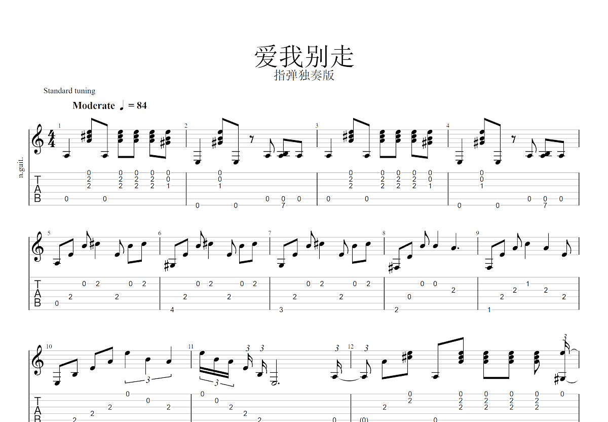 爱我别走吉他谱预览图