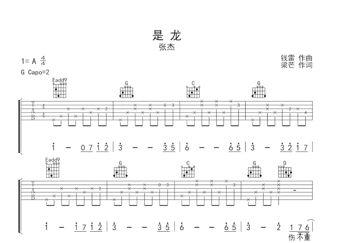 是龙吉他谱预览图