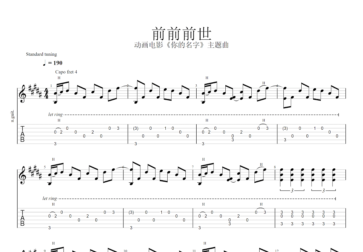 前前前世吉他谱预览图