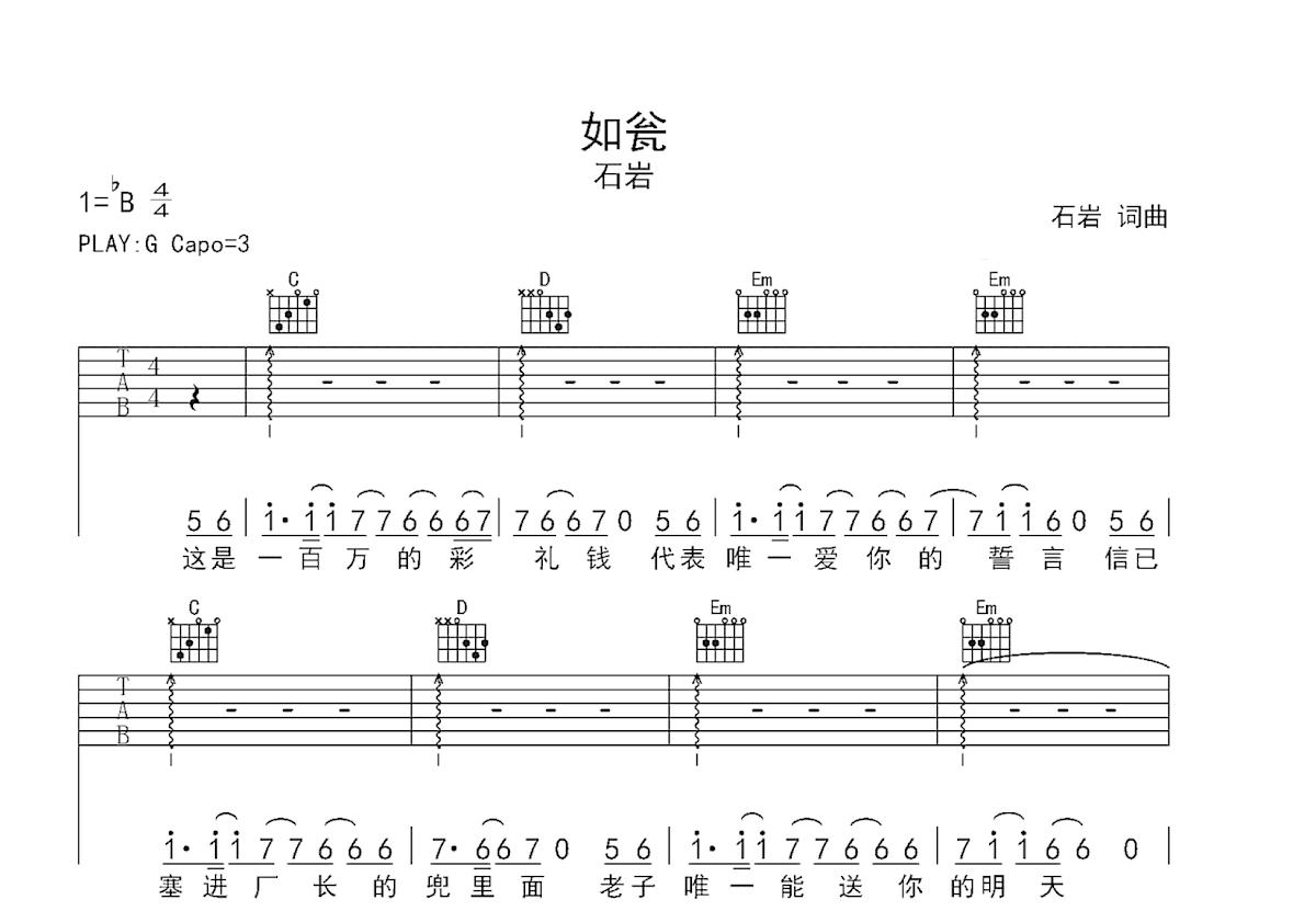 如瓮吉他谱预览图