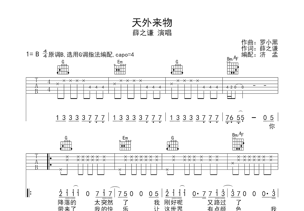 天外来物吉他谱预览图