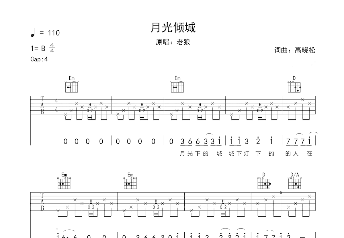 月光倾城吉他谱预览图