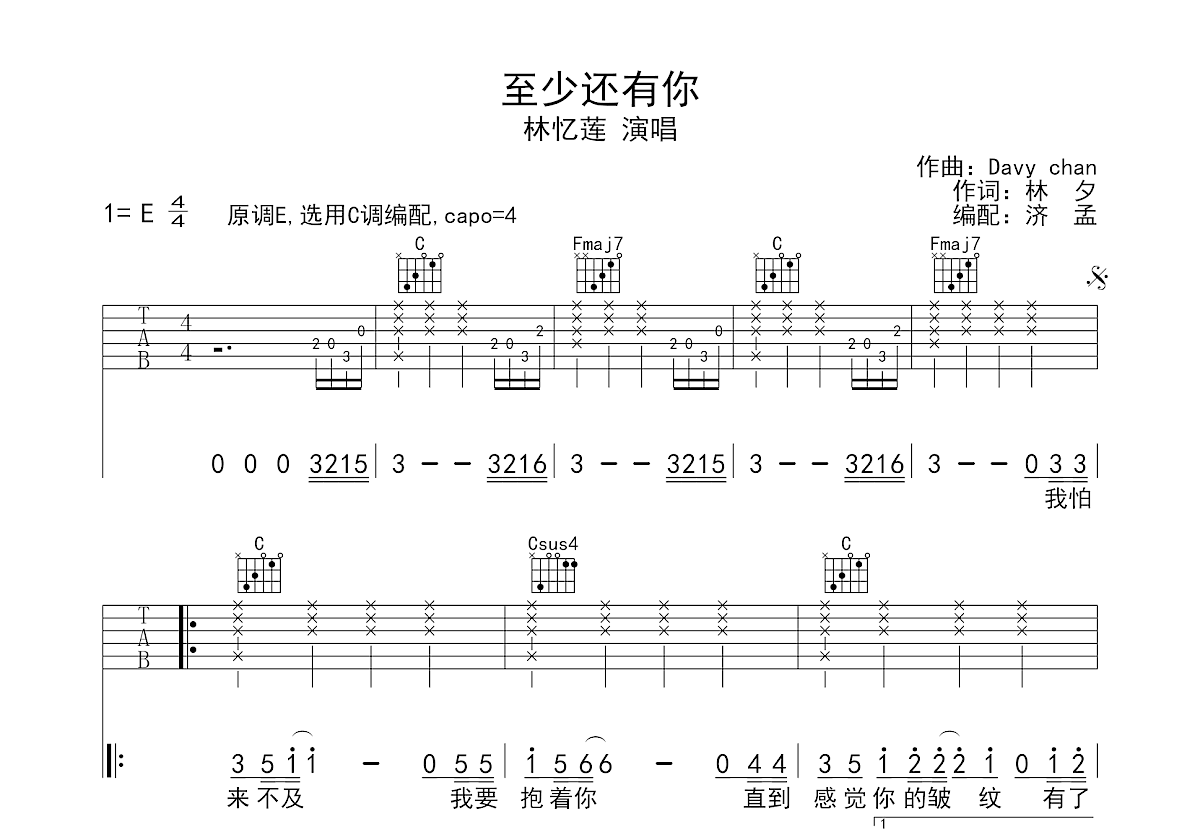 至少还有你吉他谱预览图