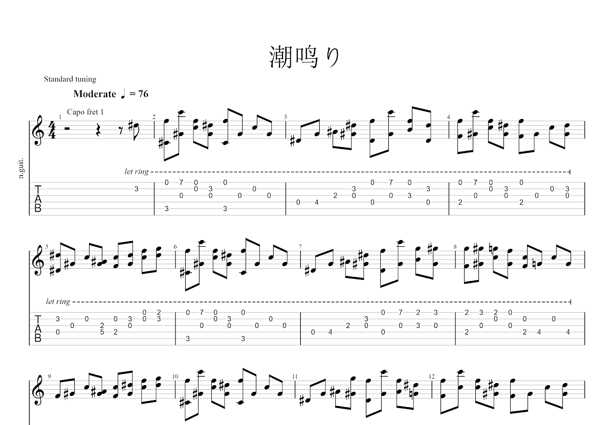 潮鸣り吉他谱预览图