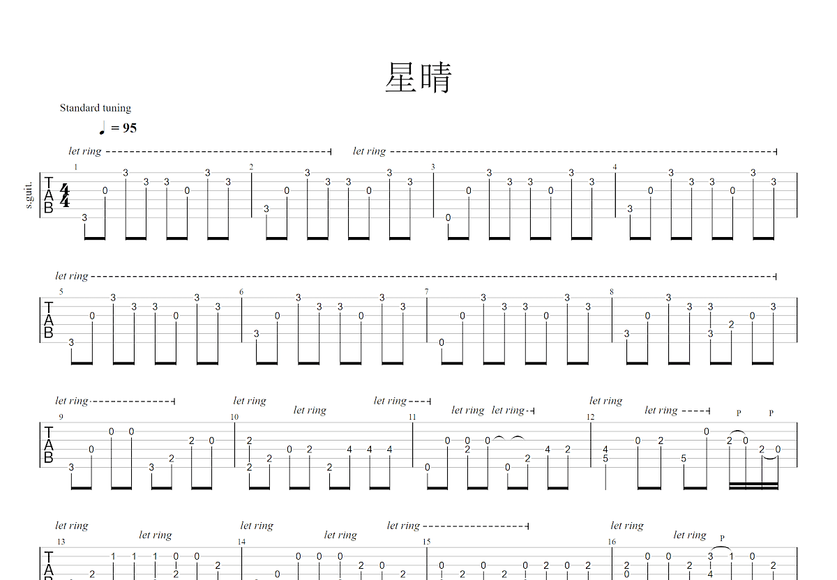 星晴吉他谱预览图