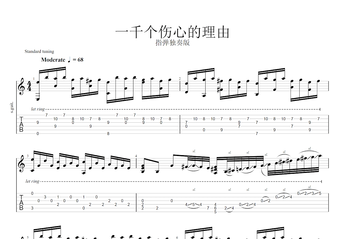 一千个伤心的理由吉他谱预览图