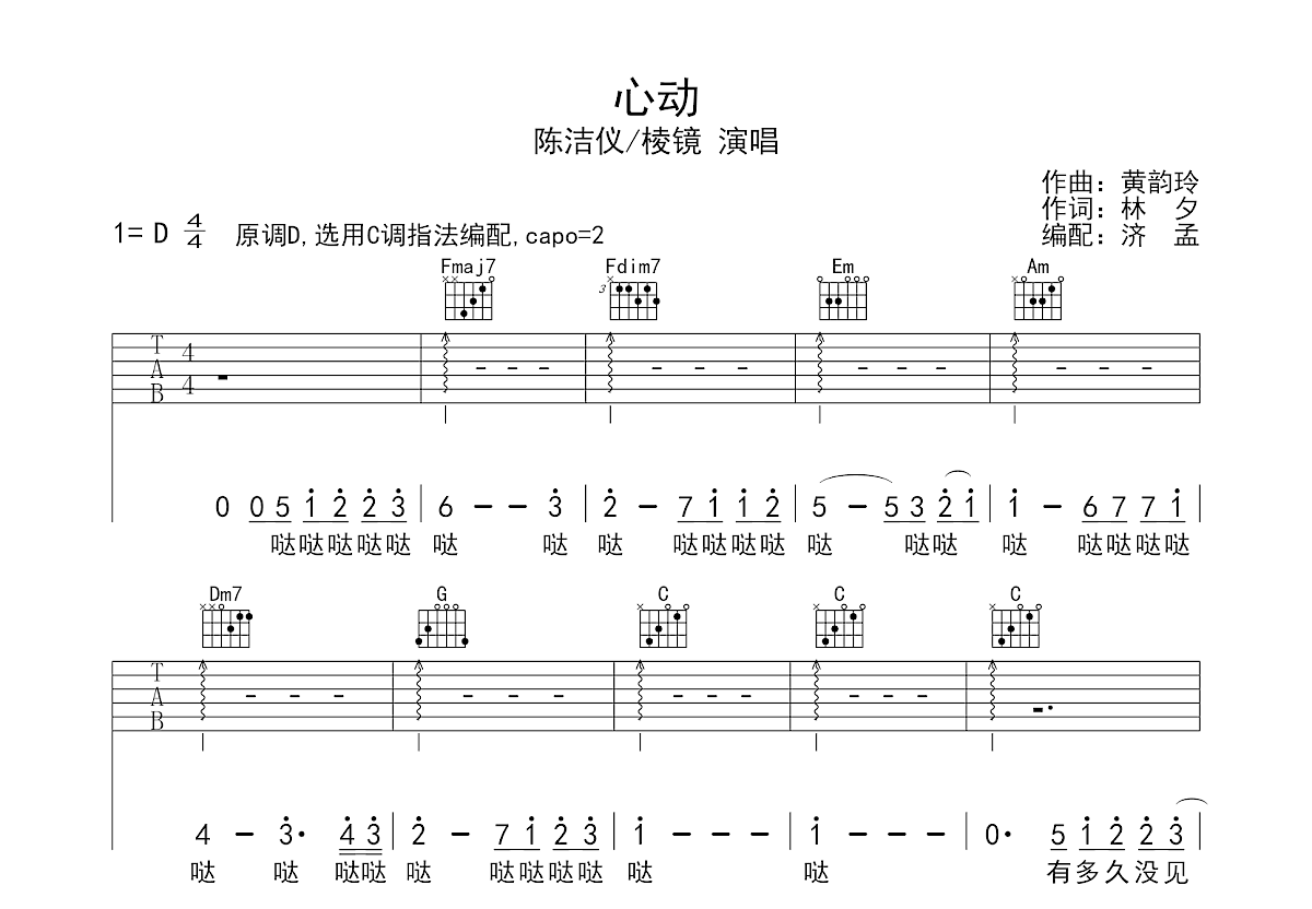 心动吉他谱预览图