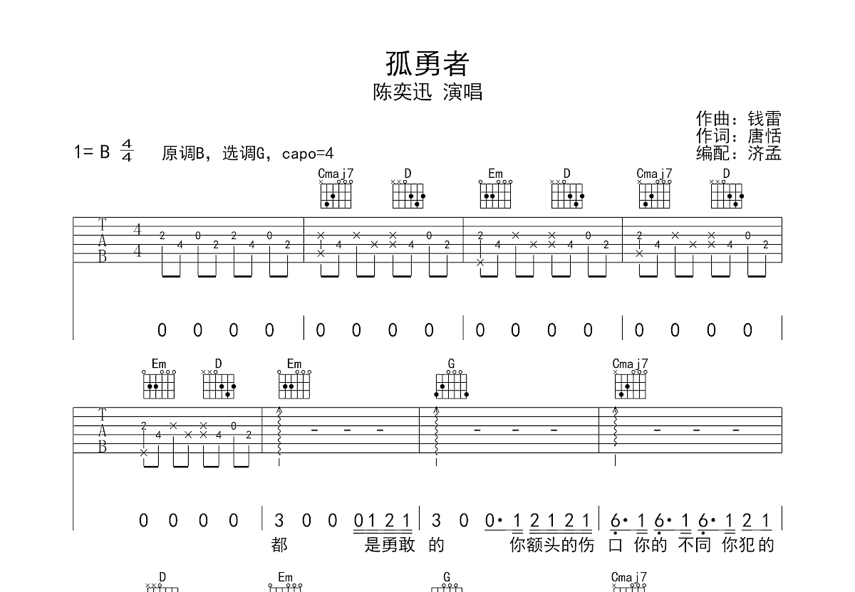 孤勇者吉他谱预览图