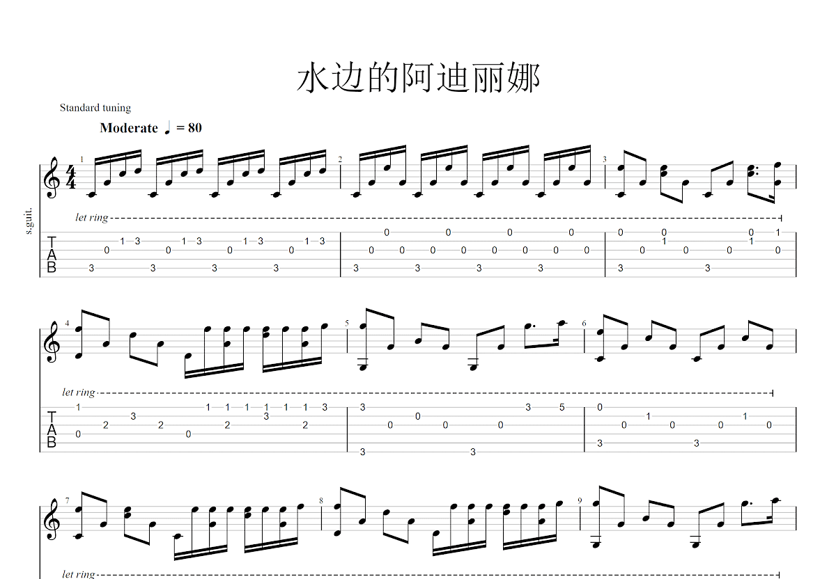 水边的阿狄尼娜吉他谱预览图