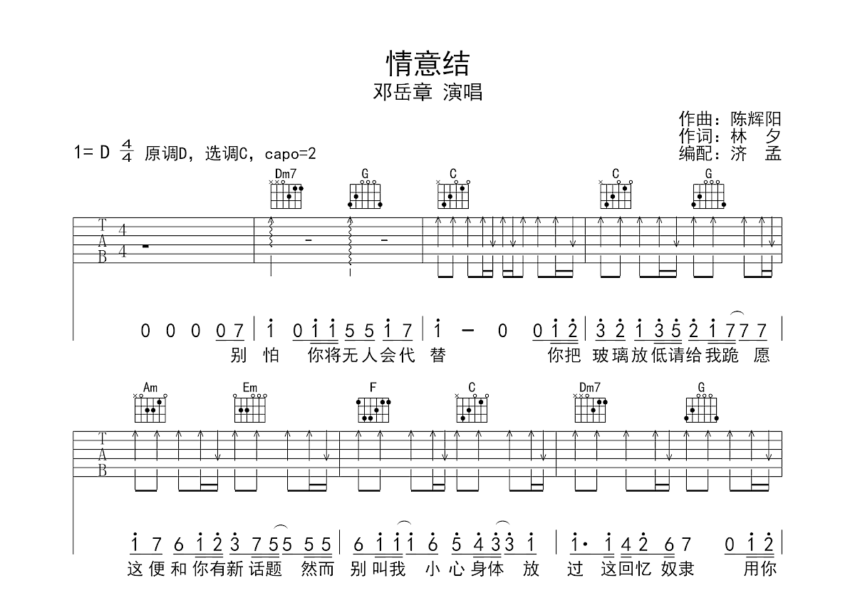 情意结吉他谱预览图