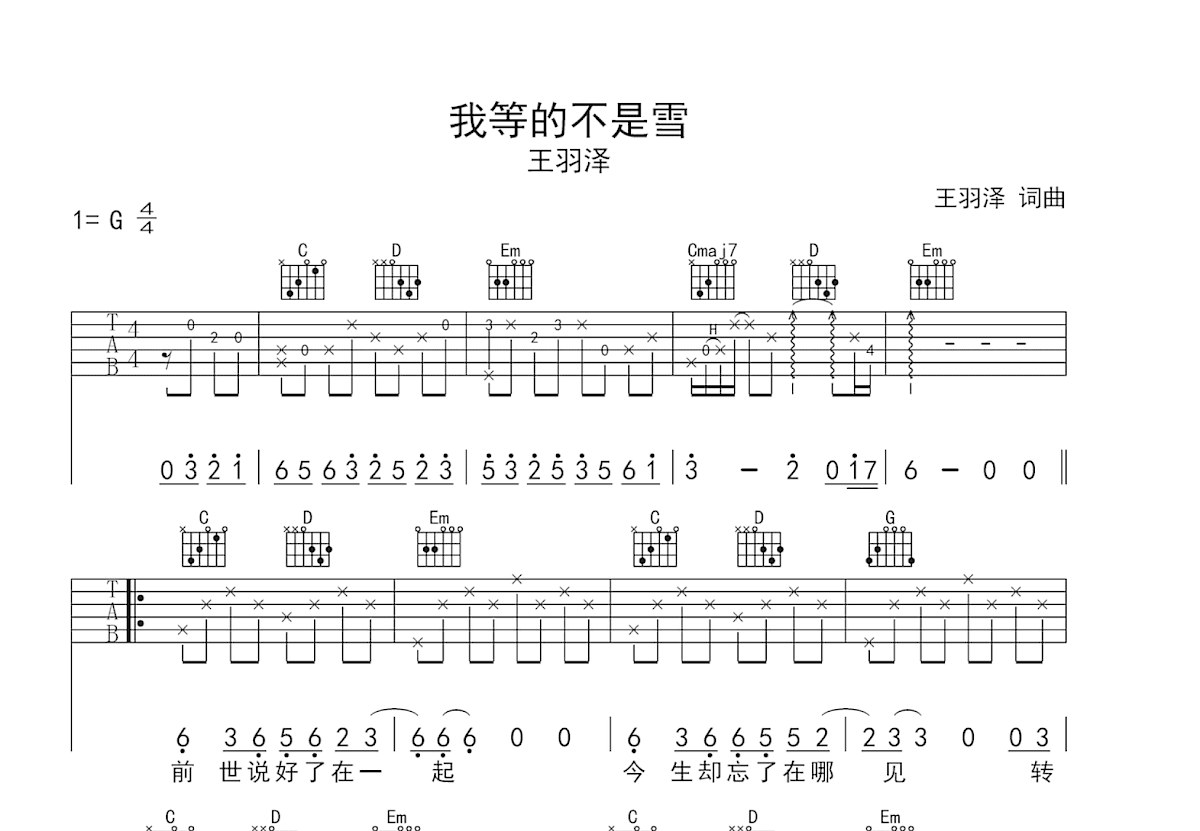 我等的不是雪吉他谱预览图