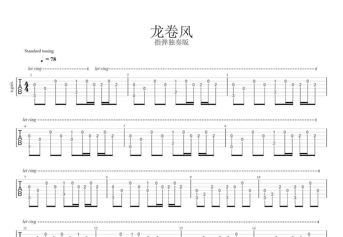 龙卷风吉他谱预览图