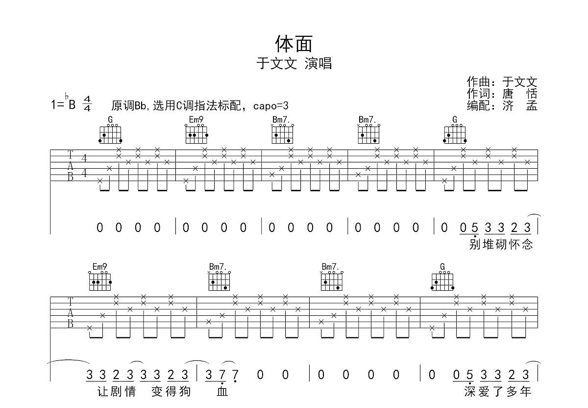 体面吉他谱预览图