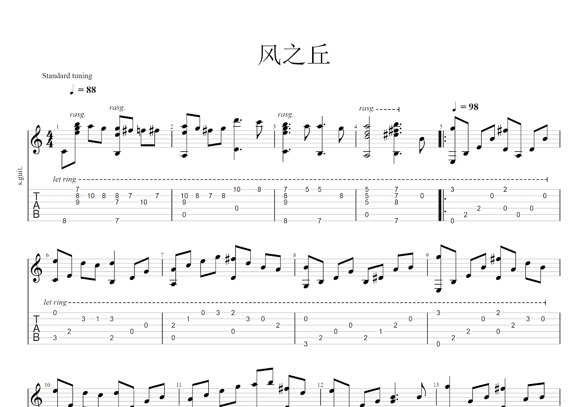 风之丘吉他谱预览图