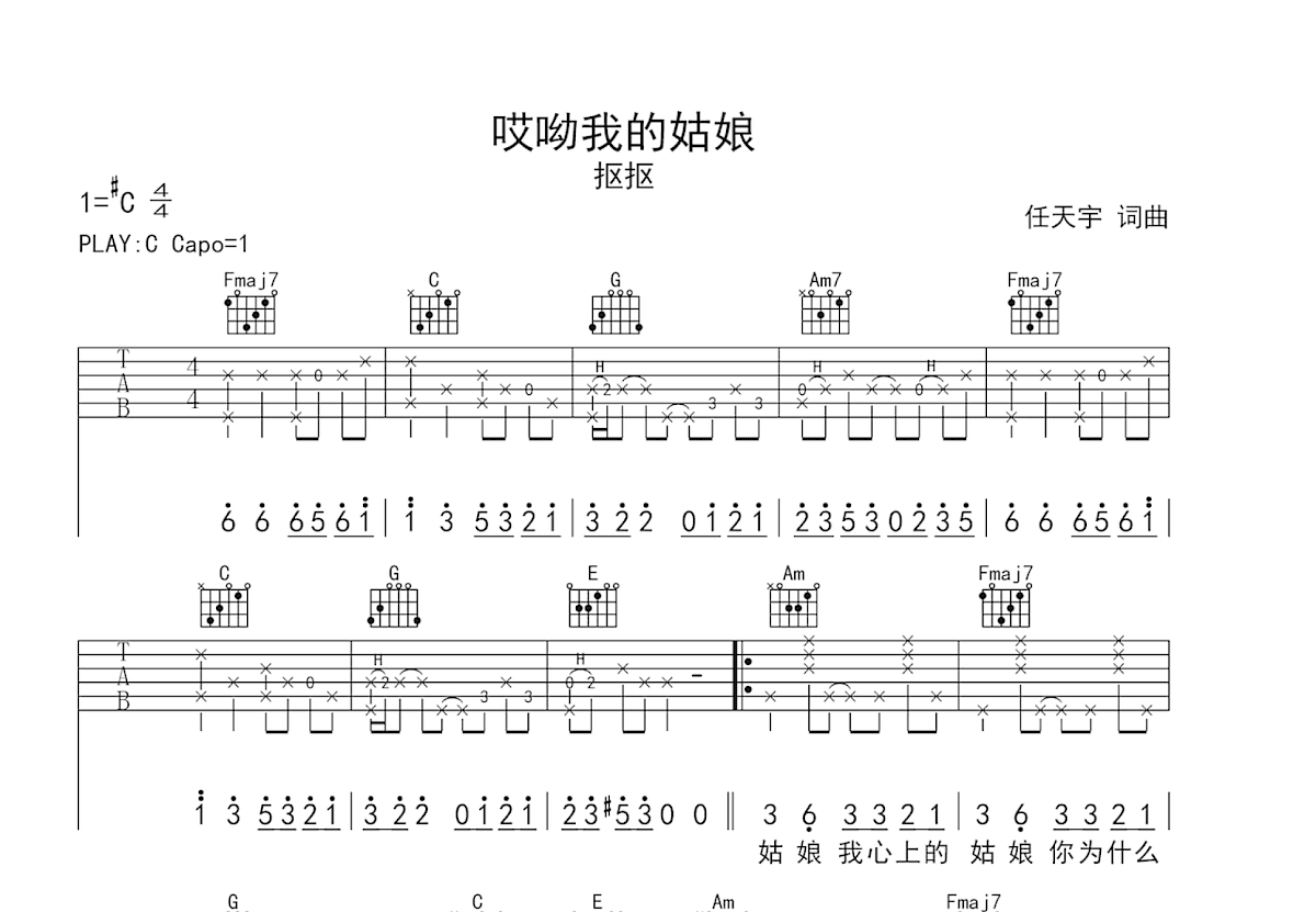 哎呦我的姑娘吉他谱预览图