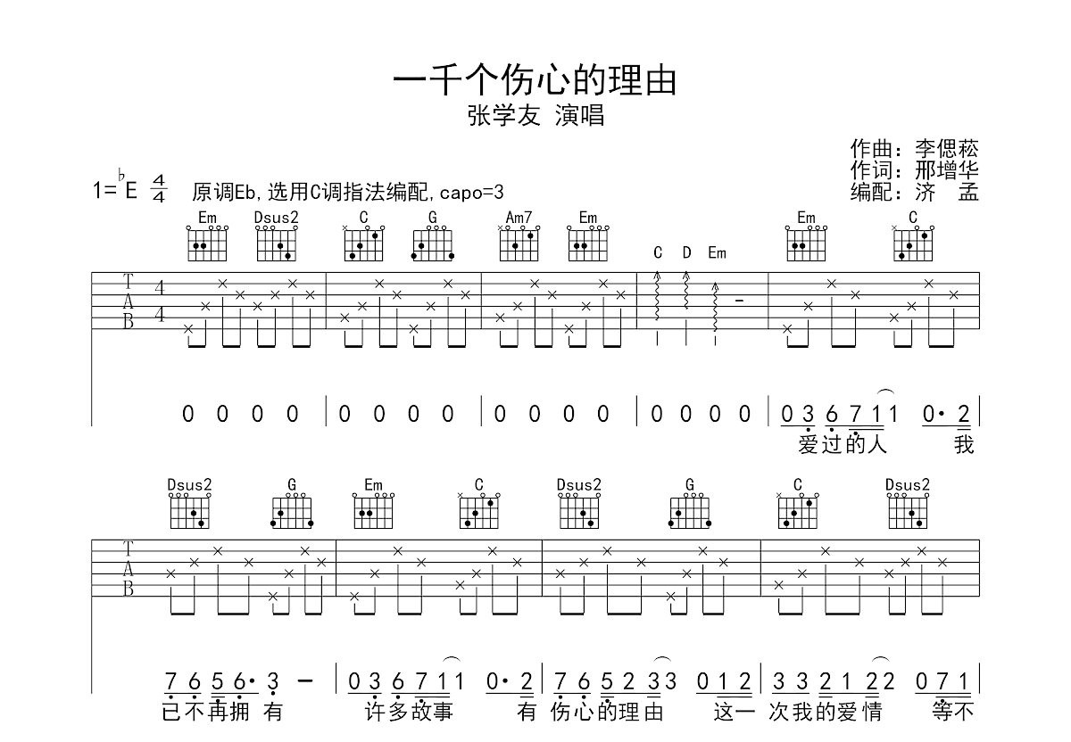 一千个伤心的理由吉他谱预览图