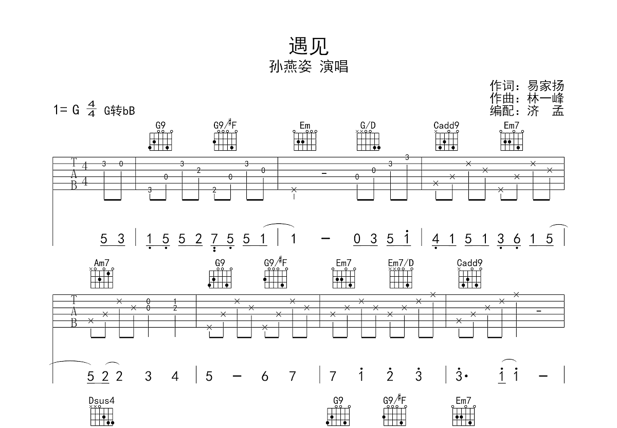 遇见吉他谱预览图