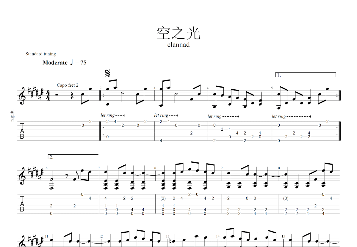 空之光吉他谱预览图