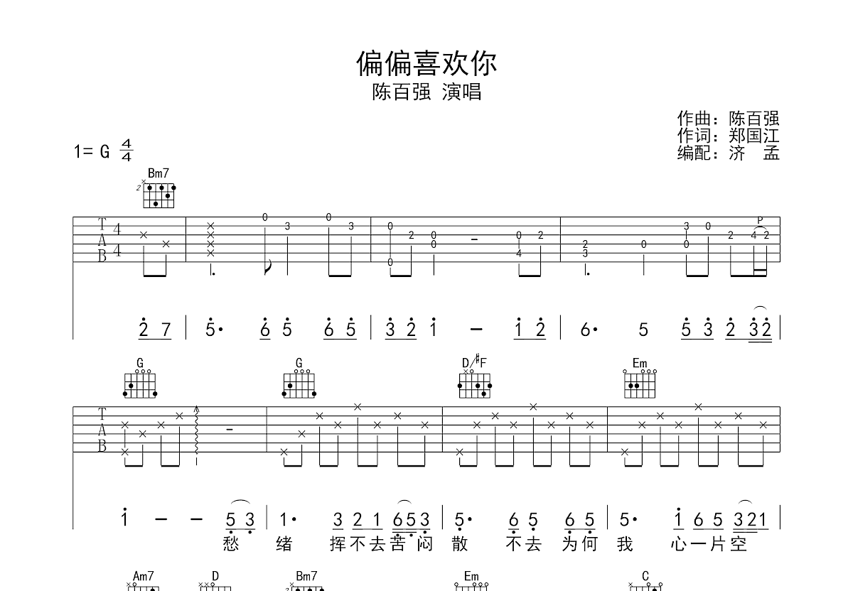 偏偏喜欢你吉他谱预览图