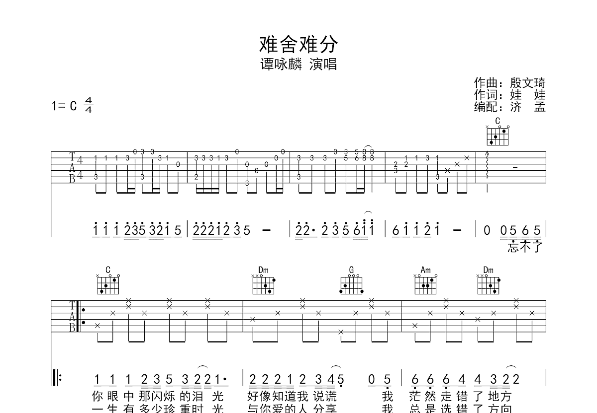 难舍难分吉他谱预览图