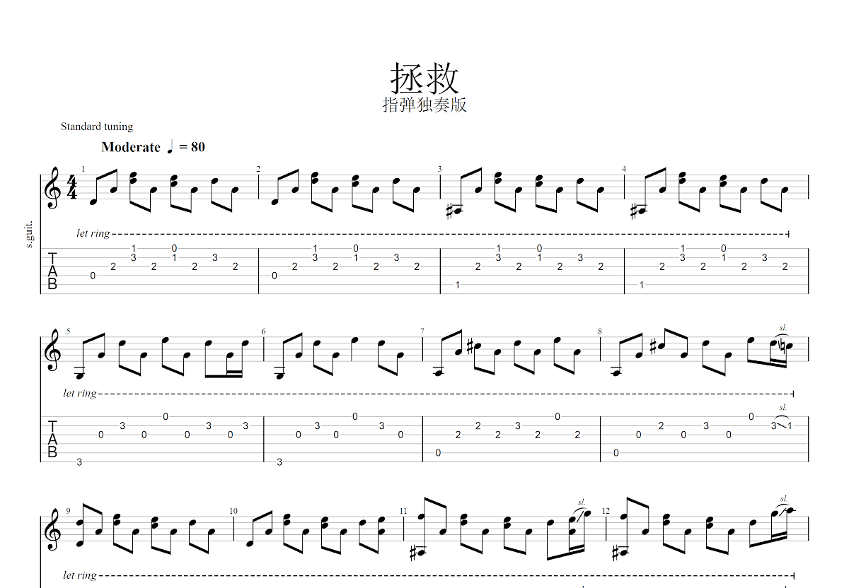拯救吉他谱预览图