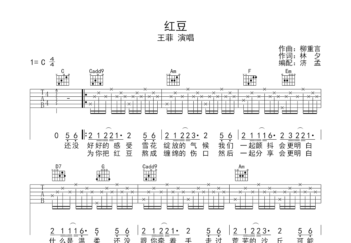 红豆吉他谱预览图