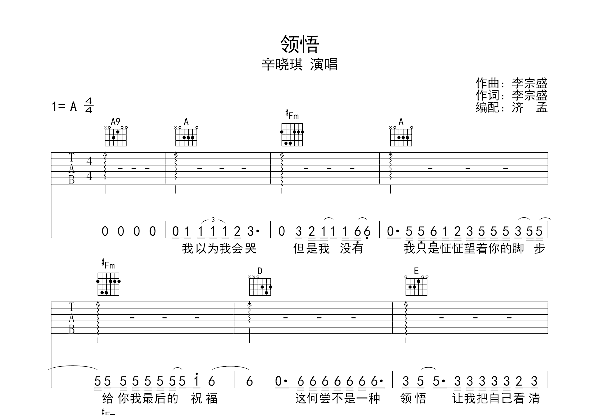 领悟吉他谱预览图