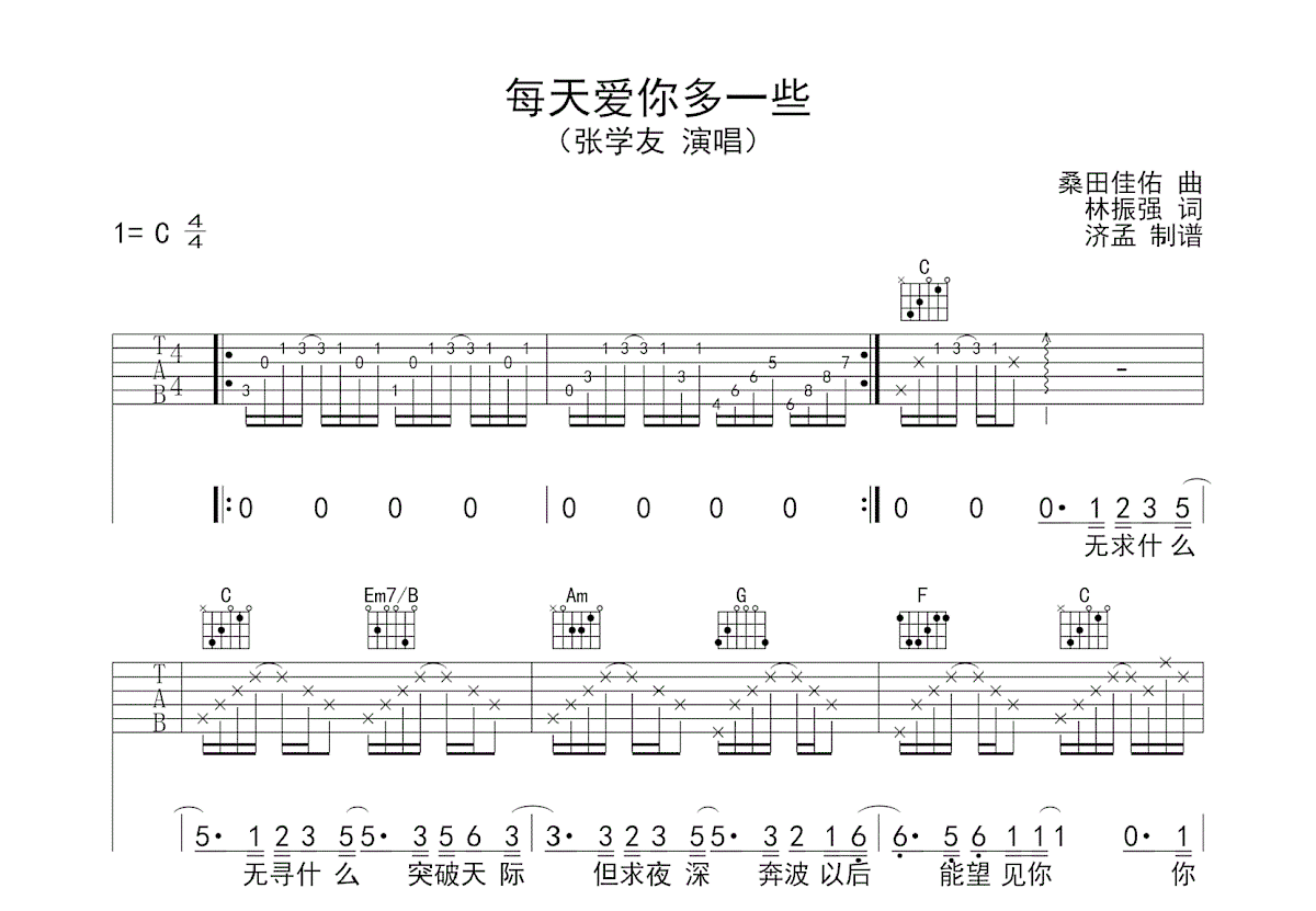 每天爱你多一些吉他谱预览图