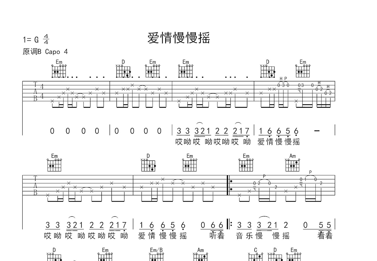 爱情慢慢摇吉他谱预览图