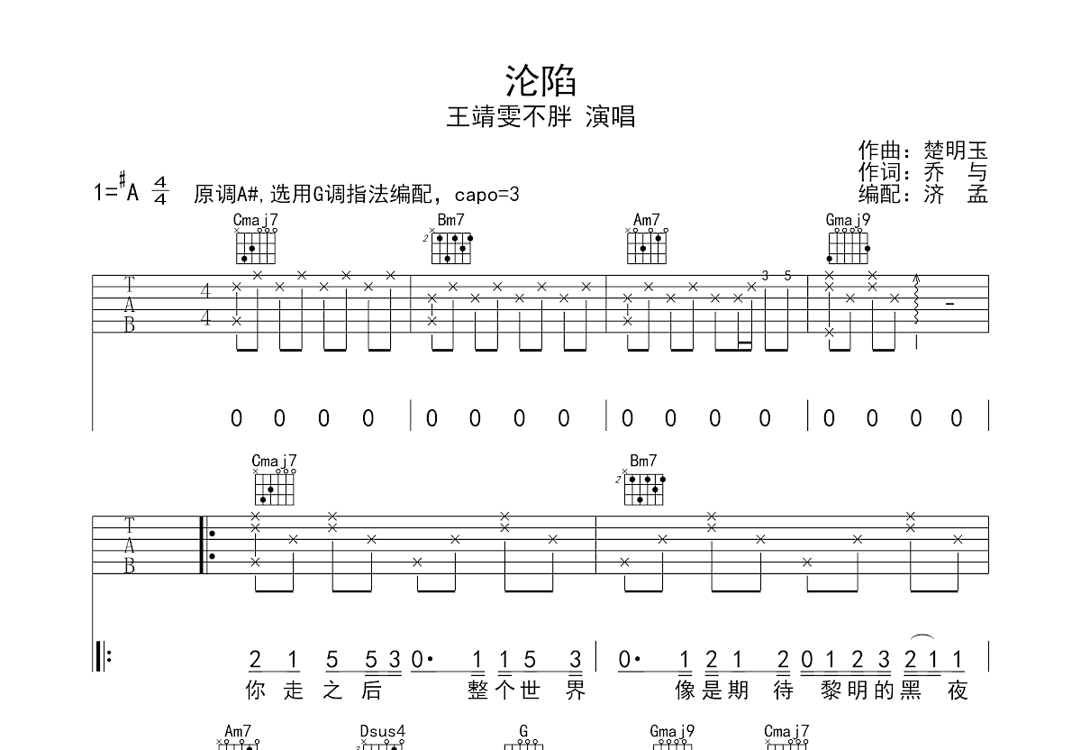 沦陷吉他谱预览图