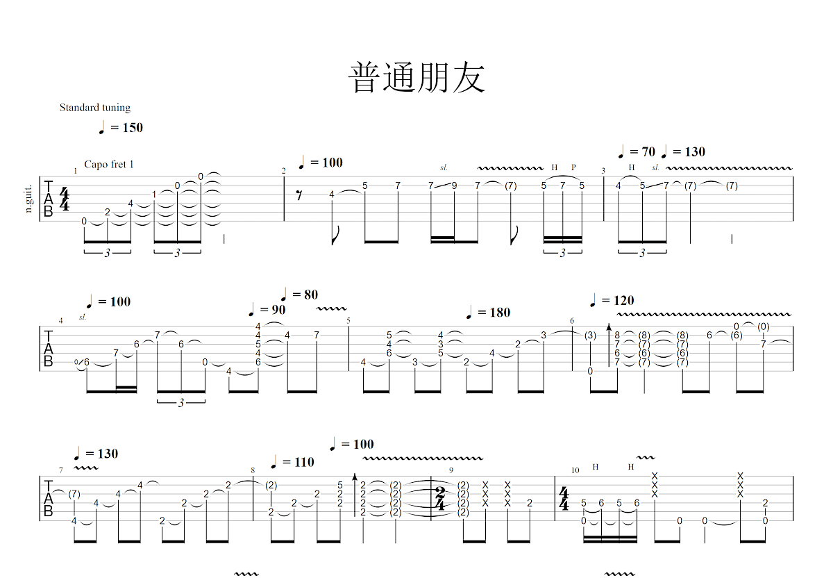 普通朋友吉他谱预览图