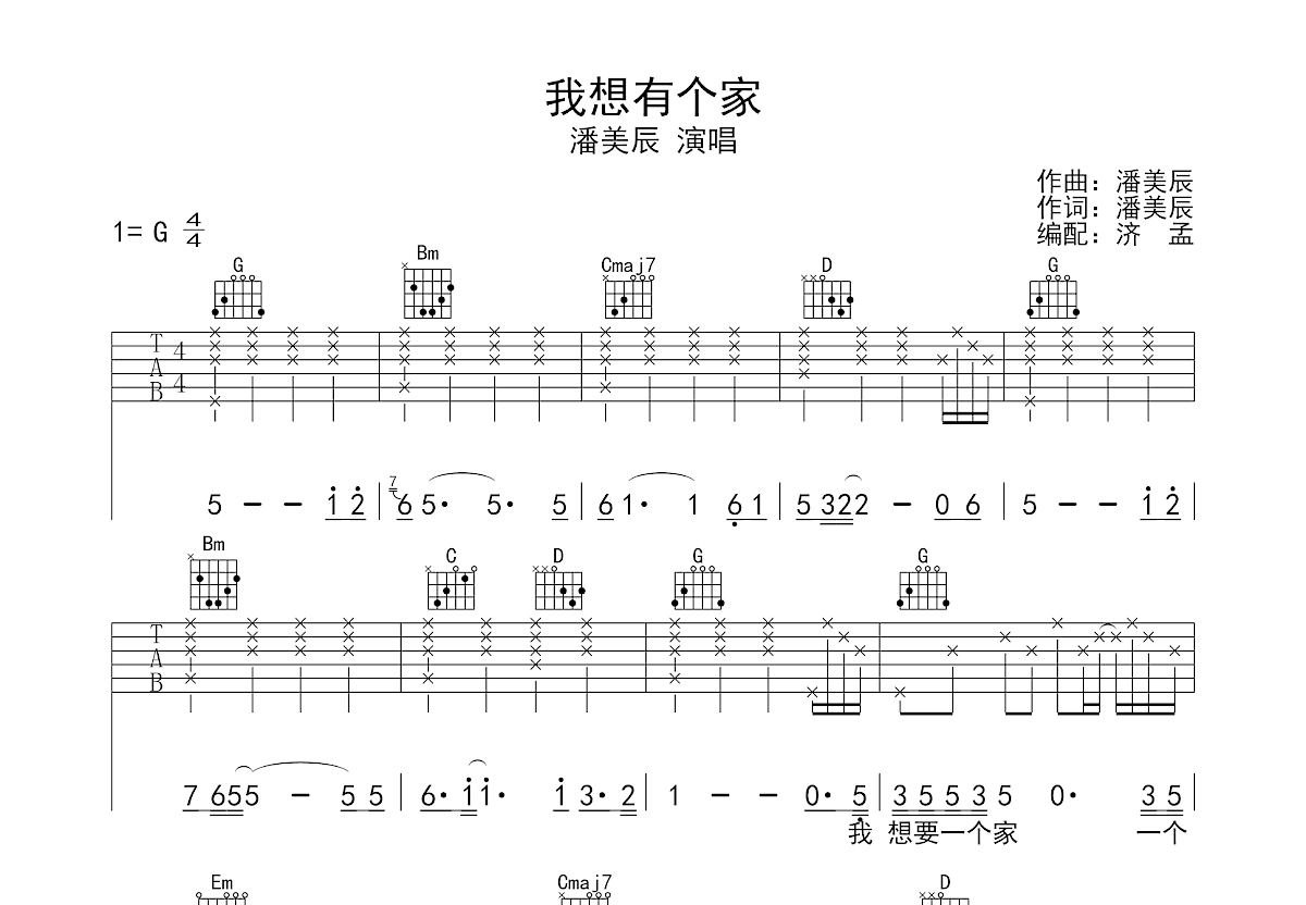 我想有个家吉他谱预览图