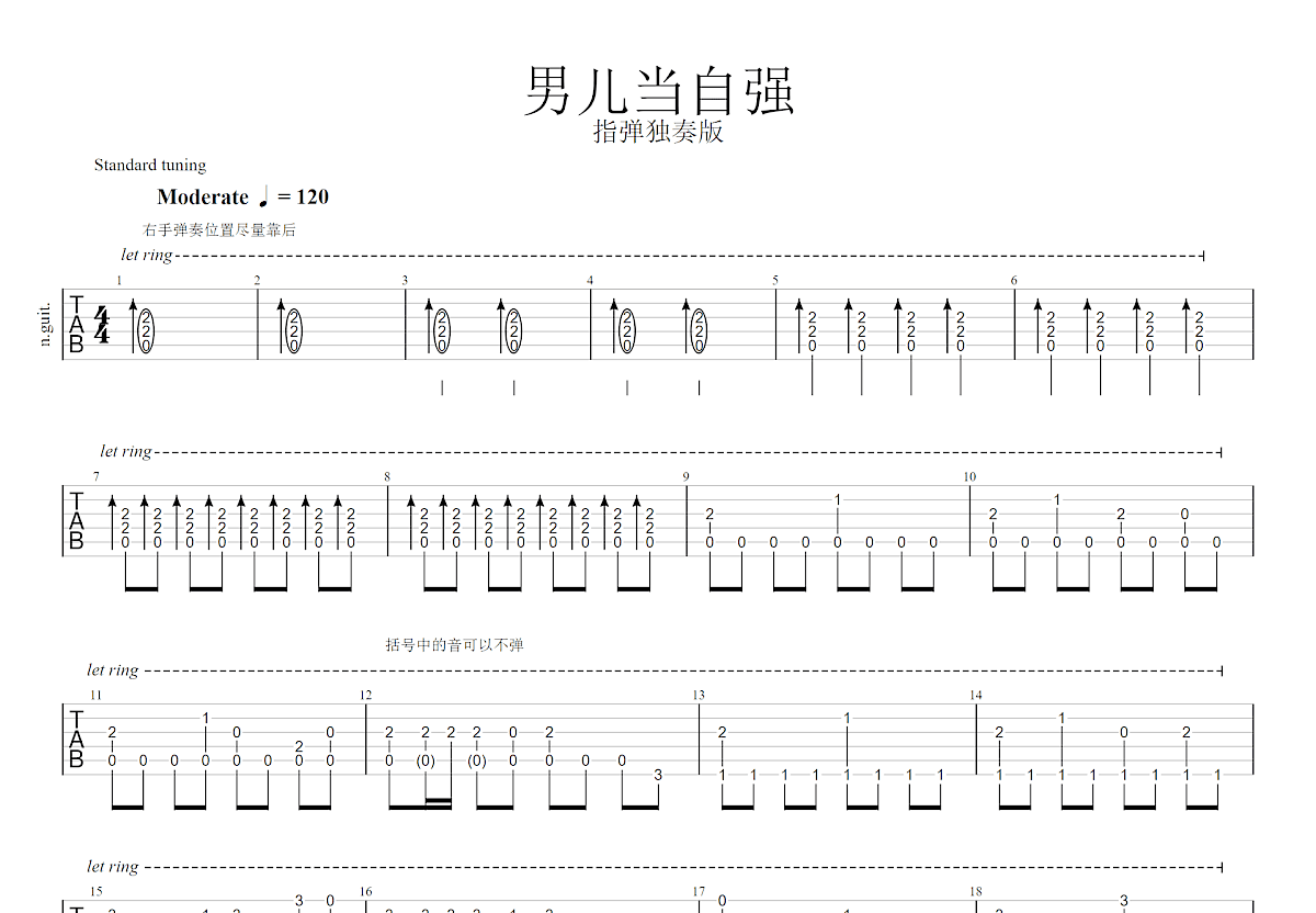 男儿当自强吉他谱预览图