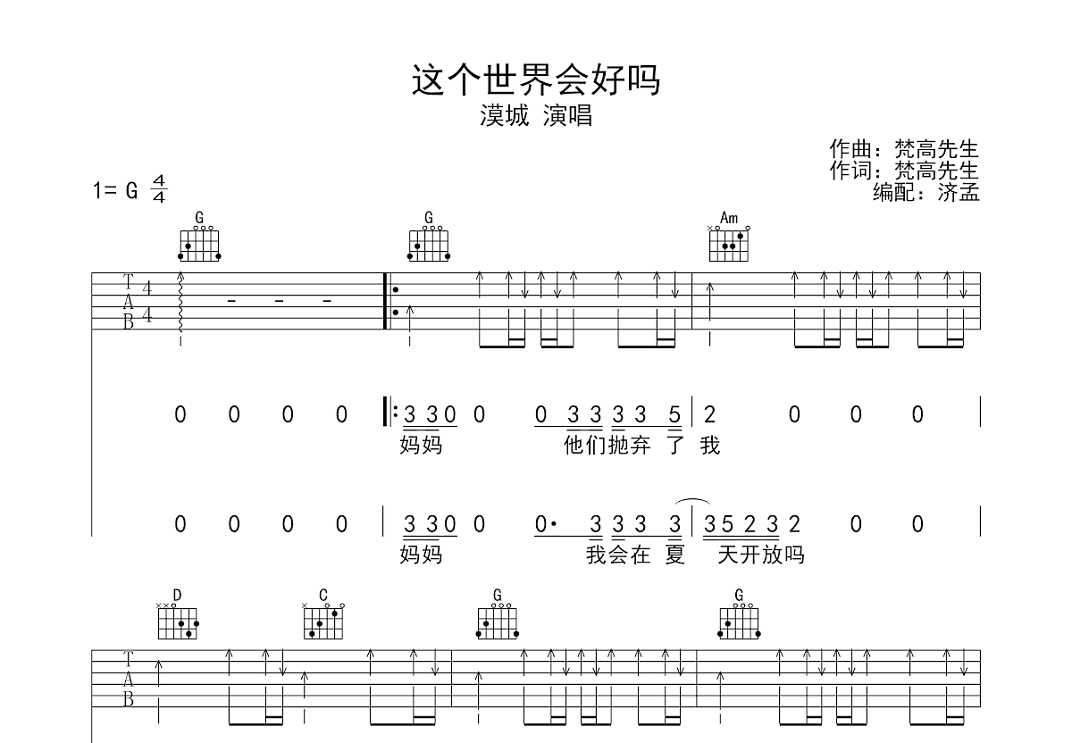 这个世界会好吗吉他谱预览图