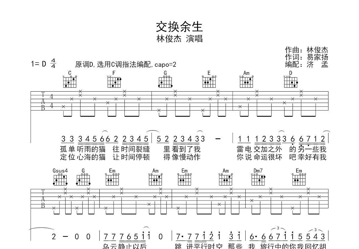 交换余生吉他谱预览图