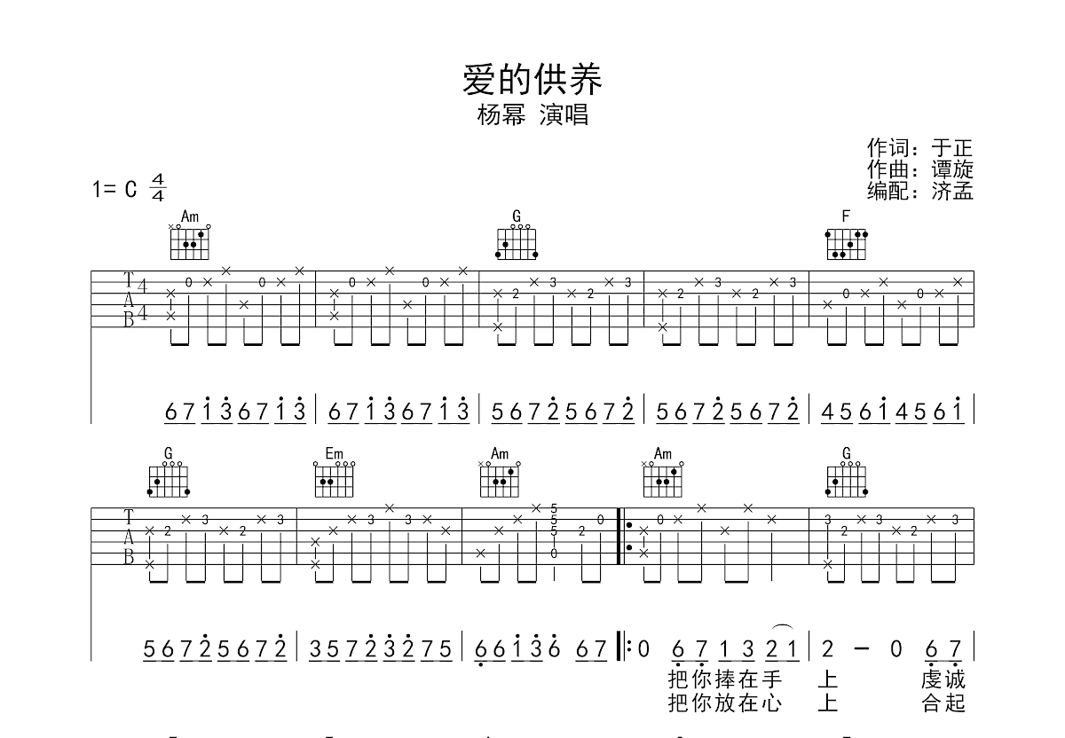 爱的供养吉他谱预览图