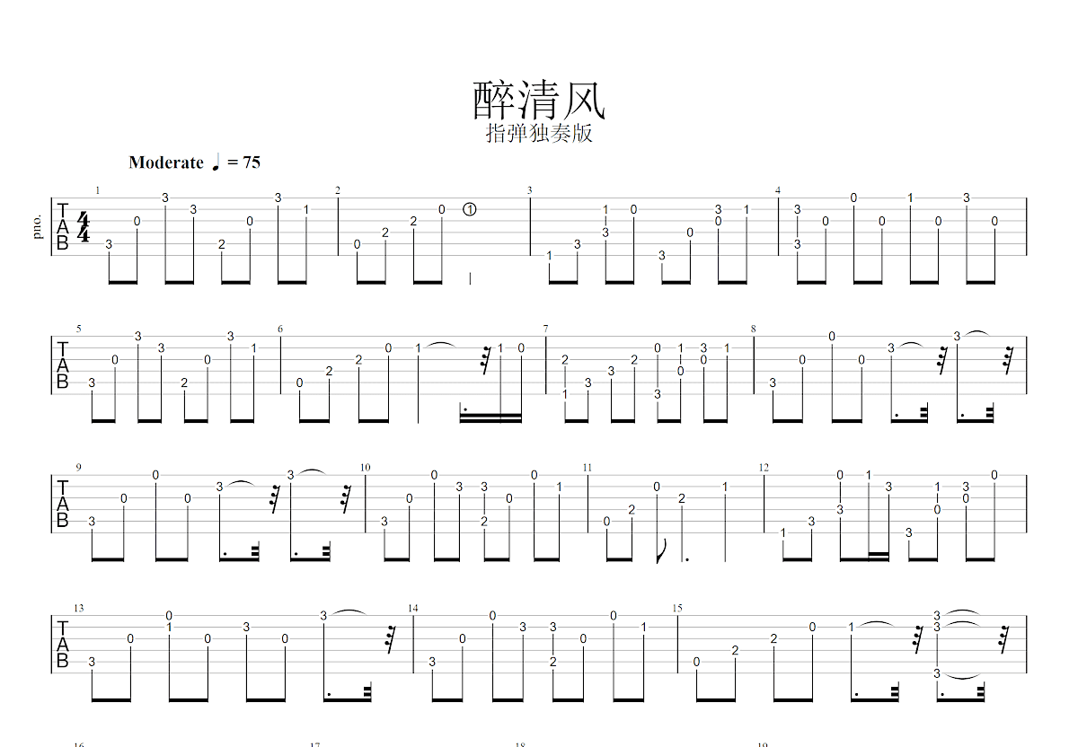 醉清风吉他谱预览图